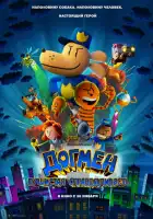  Догмен: Пушистая справедливость смотреть онлайн (2025) 